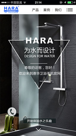 港华卫浴手机站